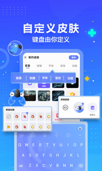 訊飛輸入法APP
