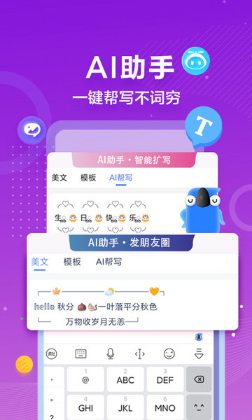訊飛輸入法APP