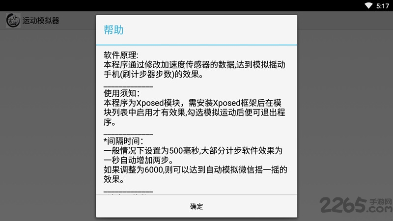 運動模擬器步數模擬