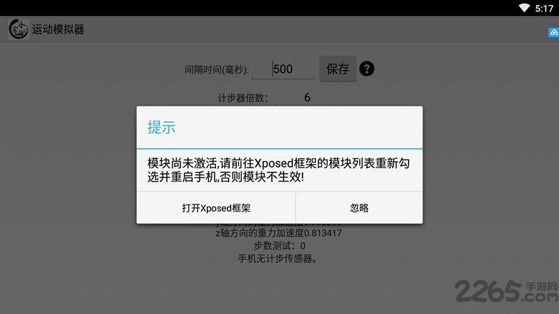 運動模擬器步數模擬
