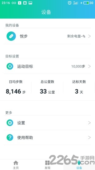 悅步運動