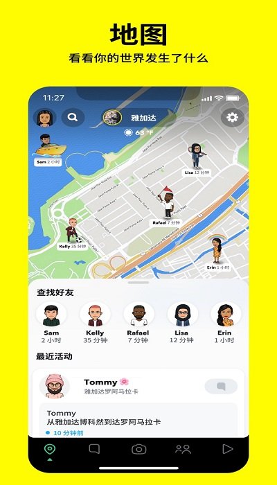 Snapchat相機