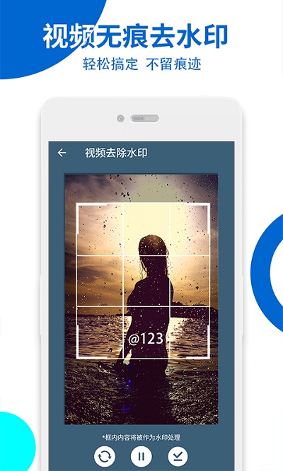 視頻無痕去水印