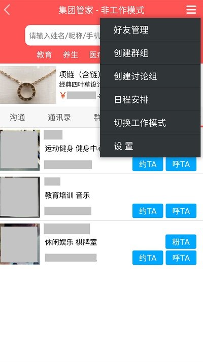 集團(tuán)管家官方版