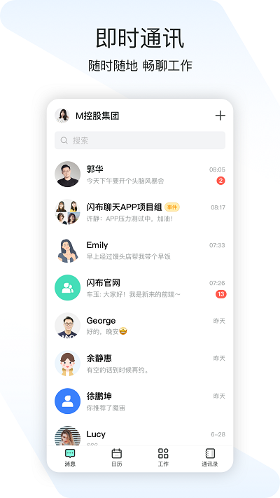 閃布(一體化移動辦公)