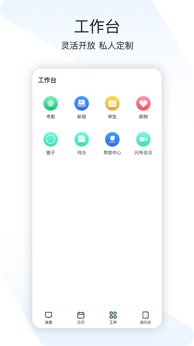 閃布(一體化移動辦公)