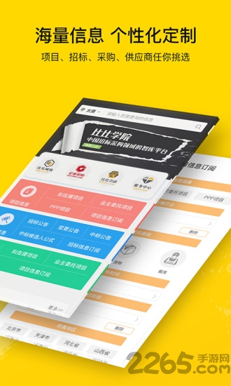 比比招標APP