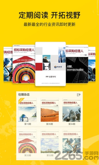 比比招標APP