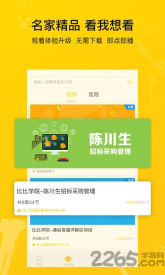 比比招標APP