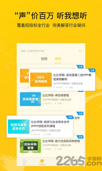 比比招標APP