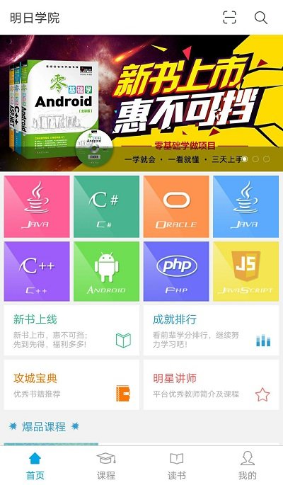 明日學(xué)院(零基礎(chǔ)編程)