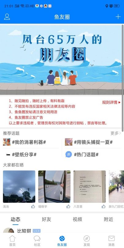 手機版鳳臺小魚網 鳳臺小魚網官方版下載