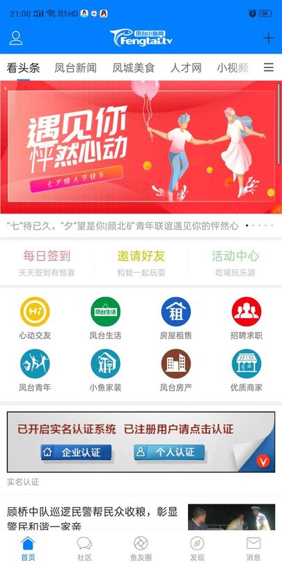鳳臺小魚網
