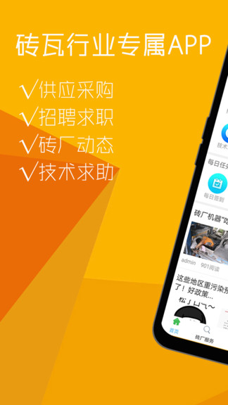 磚瓦平臺app 磚瓦平臺軟件下載
