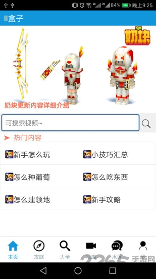 奶塊助手APP