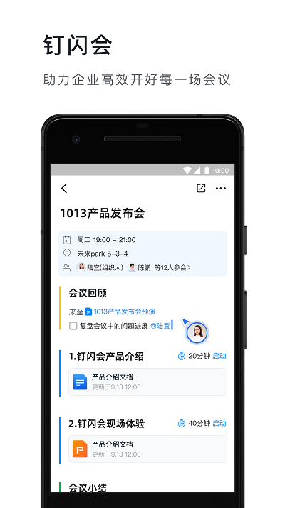 釘釘APP官方版