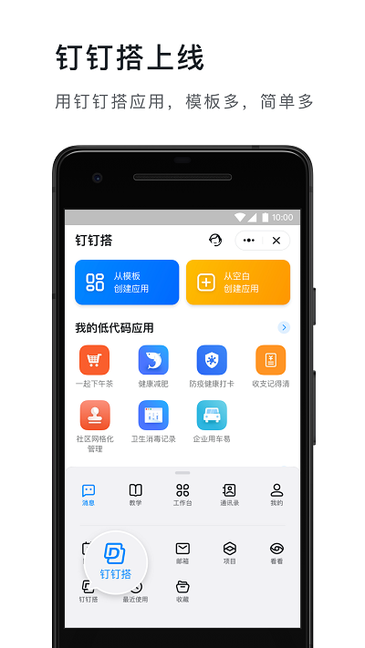 釘釘APP官方版