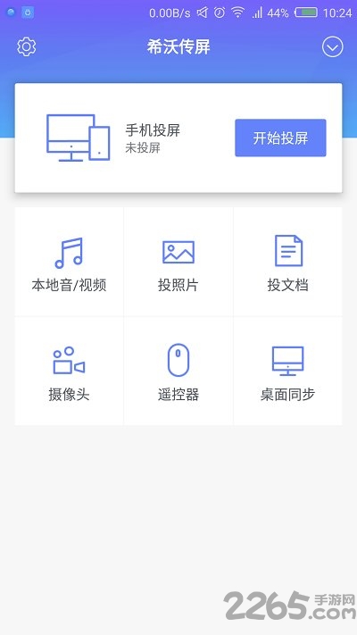 希沃傳屏官方版