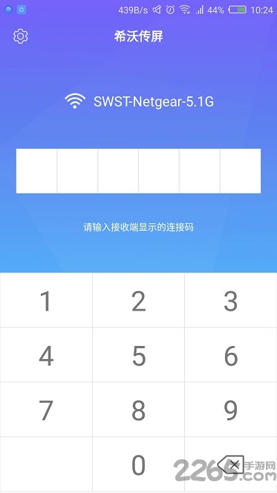 希沃傳屏官方版