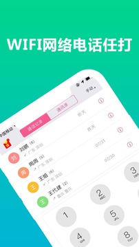 免費WIFI電話
