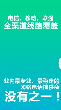 免費WIFI電話