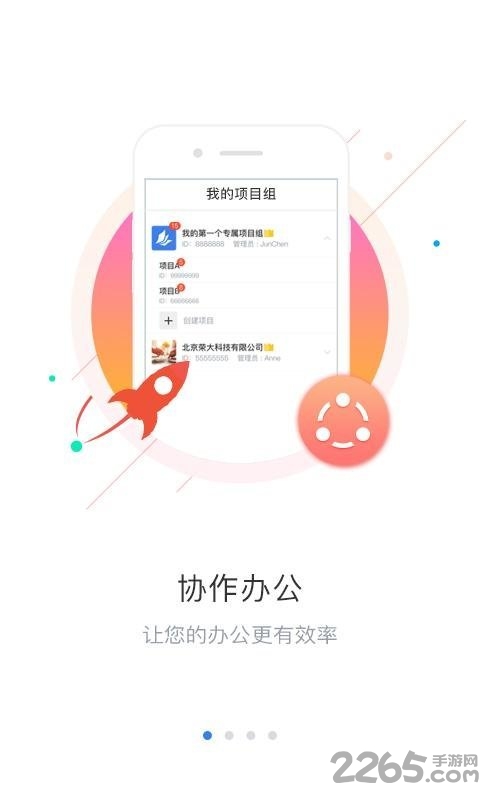 榮大云協作手機版
