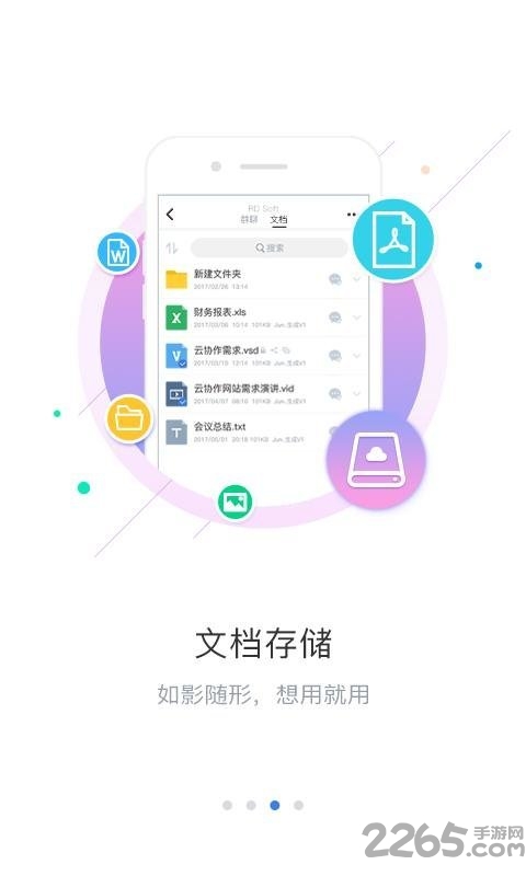 榮大云協作手機版