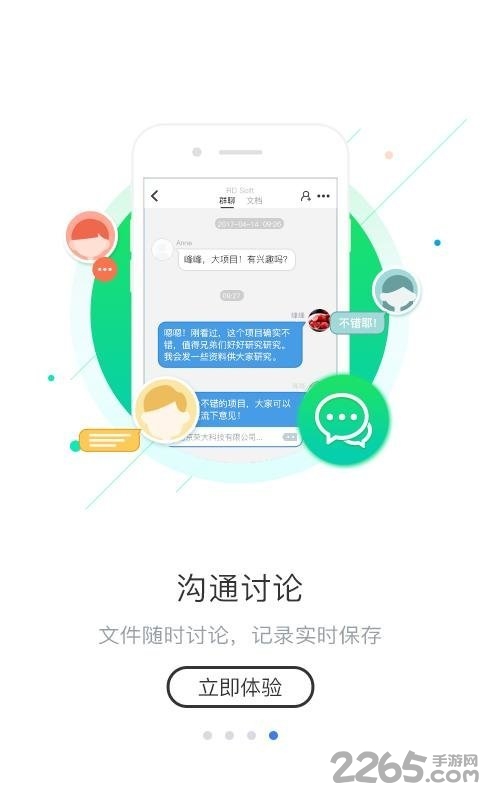 榮大云協作手機版