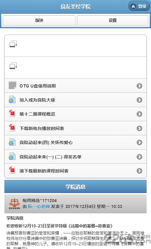良友圣經學院APP