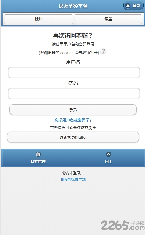 良友圣經學院APP