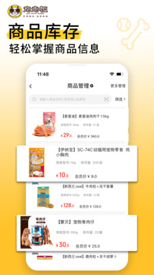 寵老板APP