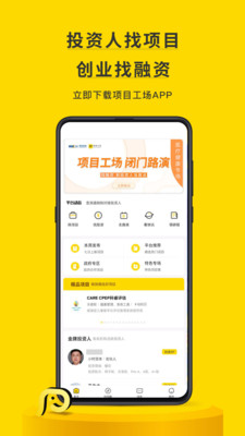 項目工場(創業融資)