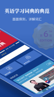 朗文當代高級英語詞典APP