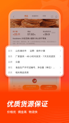 魔筷星選商家版