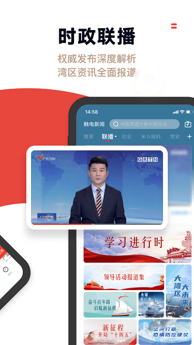 觸電新聞APP