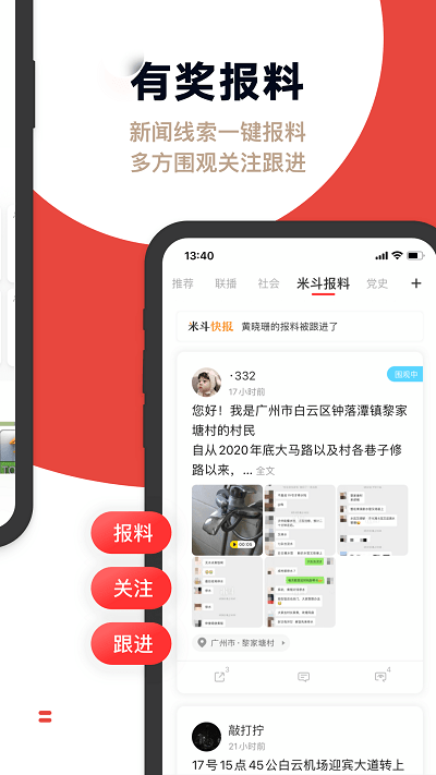 觸電新聞APP