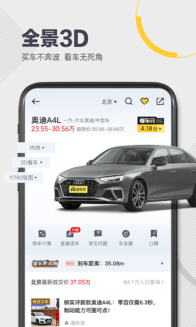 懂車帝二手車免費版 懂車帝app新版官方下載
