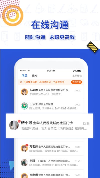 醫直聘app 醫直聘官方版下載