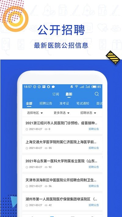 醫直聘
