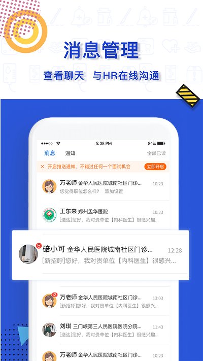 醫直聘