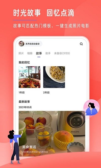 時光相冊