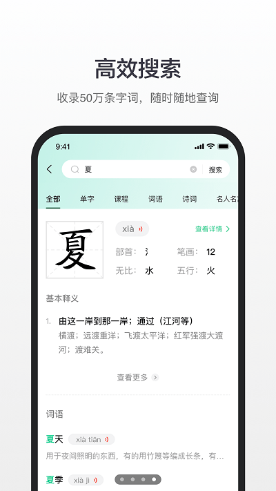 百度漢語(yǔ)APP