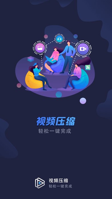 視頻壓縮APP