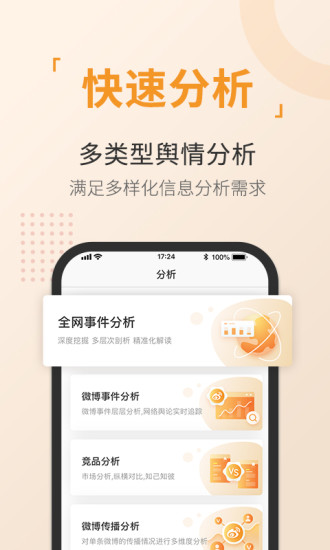 輿情通(輿論分析)