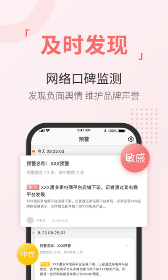 輿情通(輿論分析)