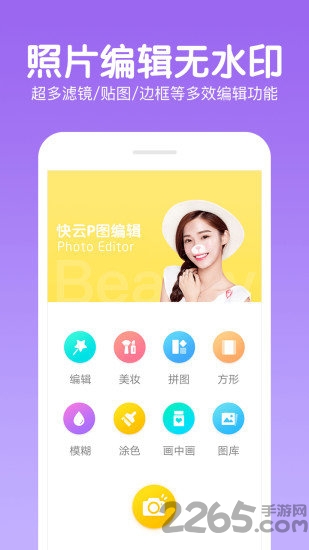 手機P圖APP