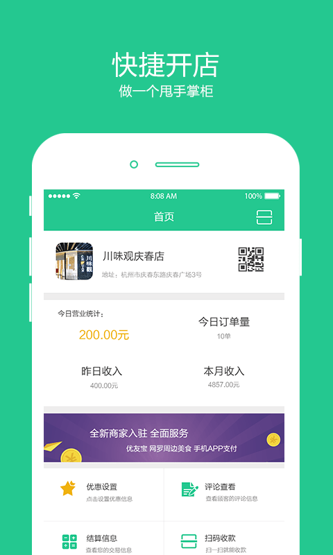 優友寶商戶版