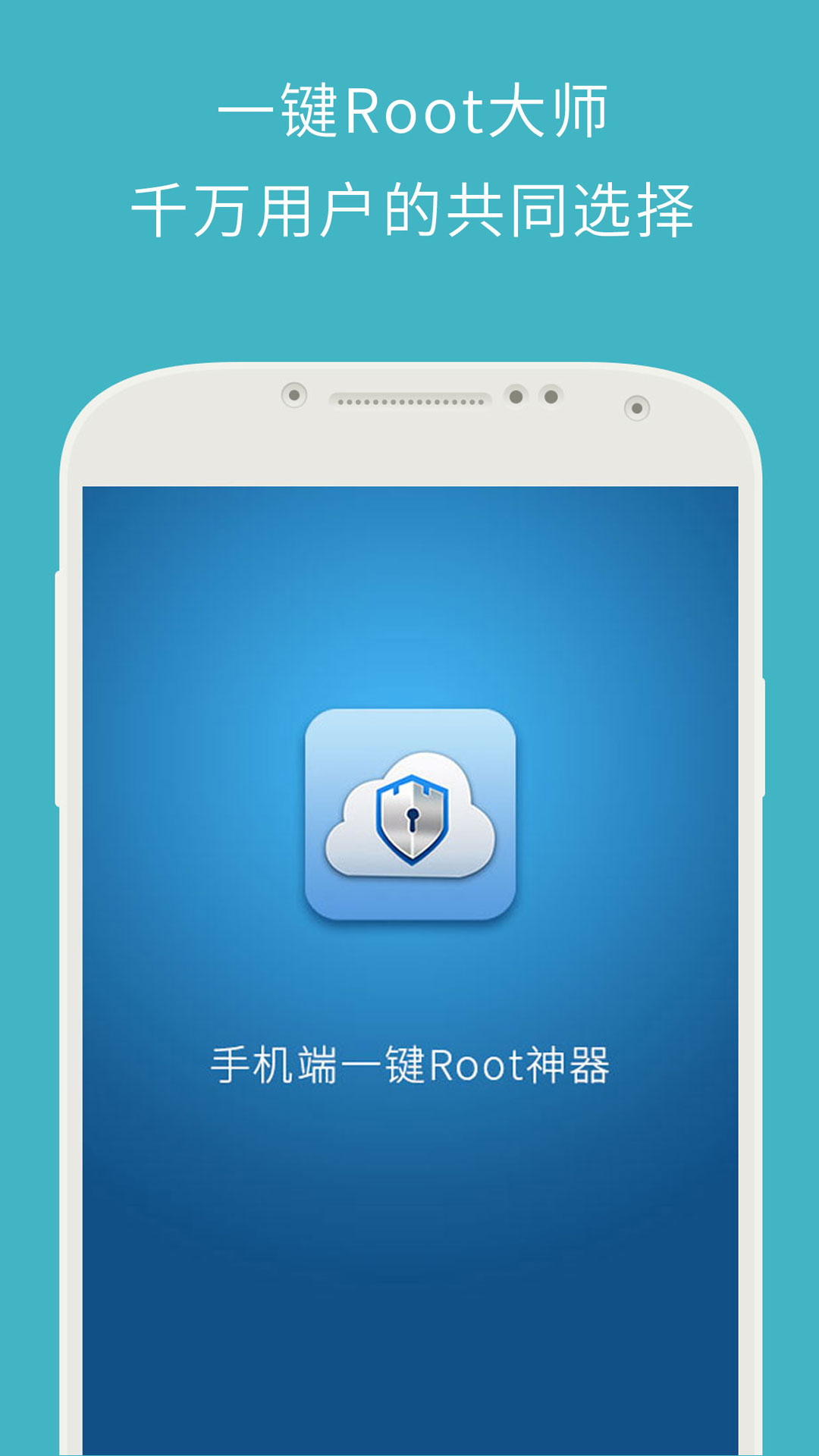 一鍵ROOT大師強(qiáng)力版