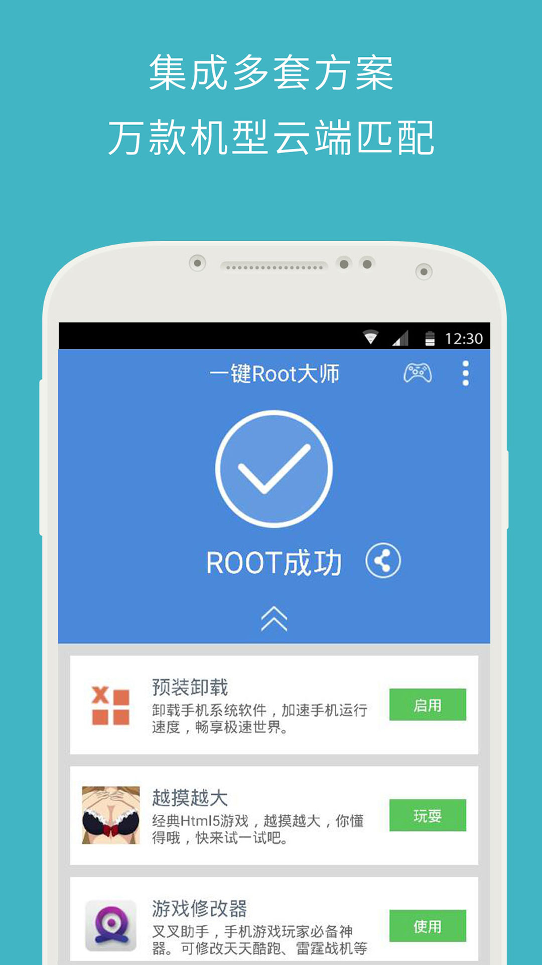 一鍵ROOT大師強(qiáng)力版