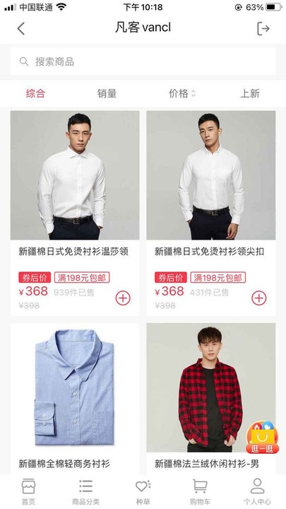凡客誠(chéng)品app vancl凡客誠(chéng)品官方版下載